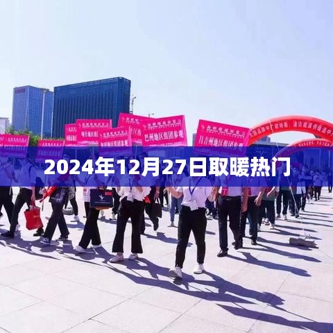 2025年冬季取暖趋势展望，热门取暖方式解析