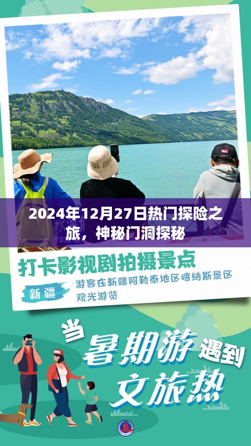 探秘神秘门洞，2025年热门探险之旅