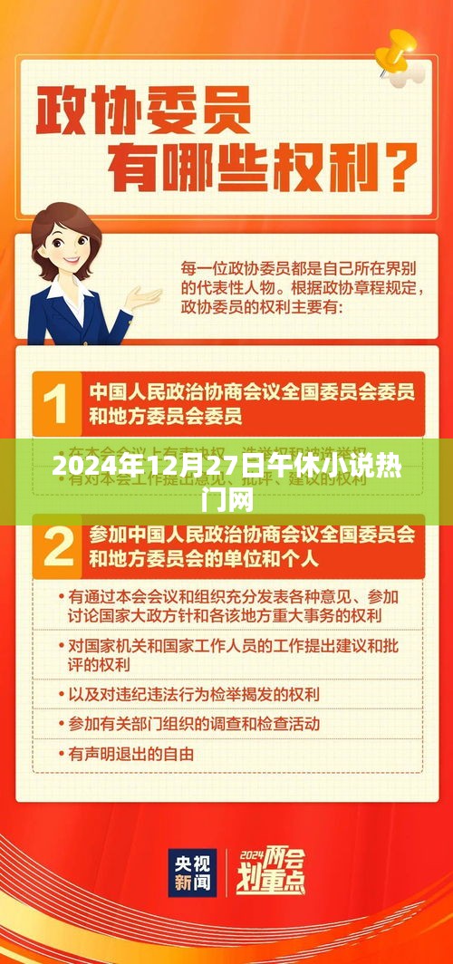 午休小说热门网，2025年12月27日精选阅读