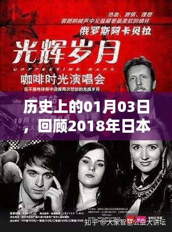 日本热门歌曲回顾，历史上的那些精彩瞬间