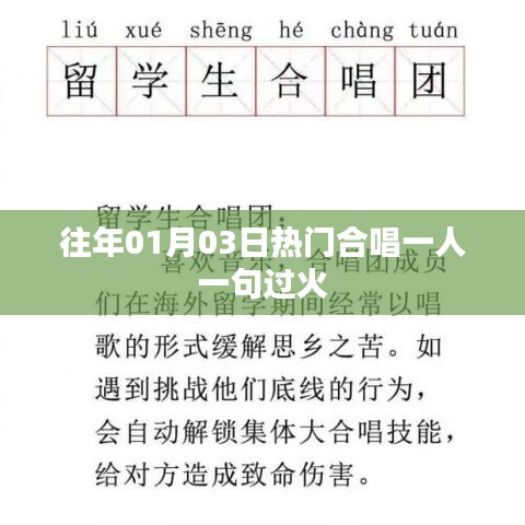 一人一句过火，历年元旦合唱回顾