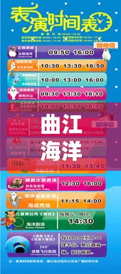 曲江海洋世界门票价格揭秘与更多精彩信息！