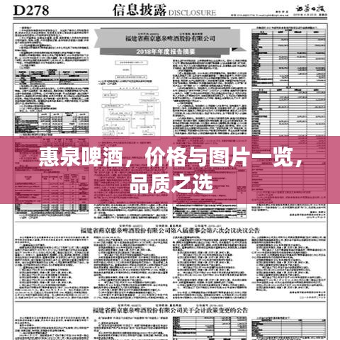 惠泉啤酒，价格与图片一览，品质之选