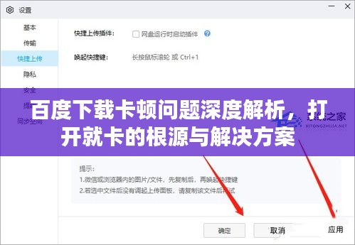百度下载卡顿问题深度解析，打开就卡的根源与解决方案