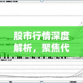 股市行情深度解析，聚焦代码002195的未来走势