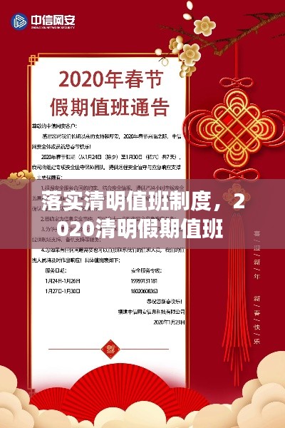 落实清明值班制度，2020清明假期值班 