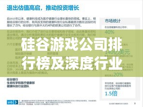 硅谷游戏公司排行榜及深度行业洞察揭秘！