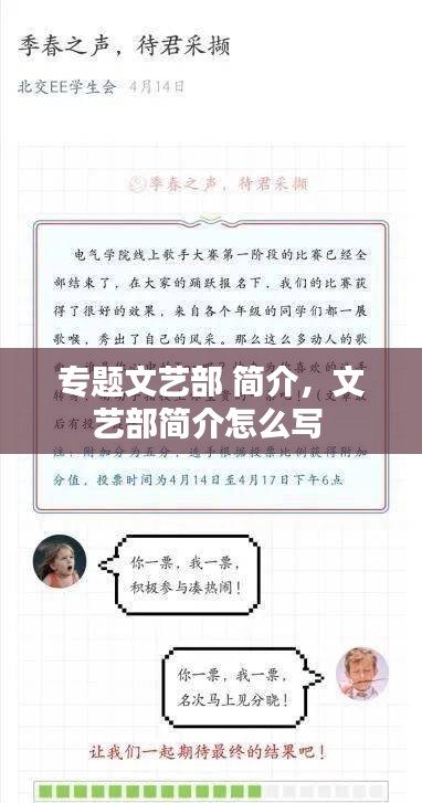 专题文艺部 简介，文艺部简介怎么写 