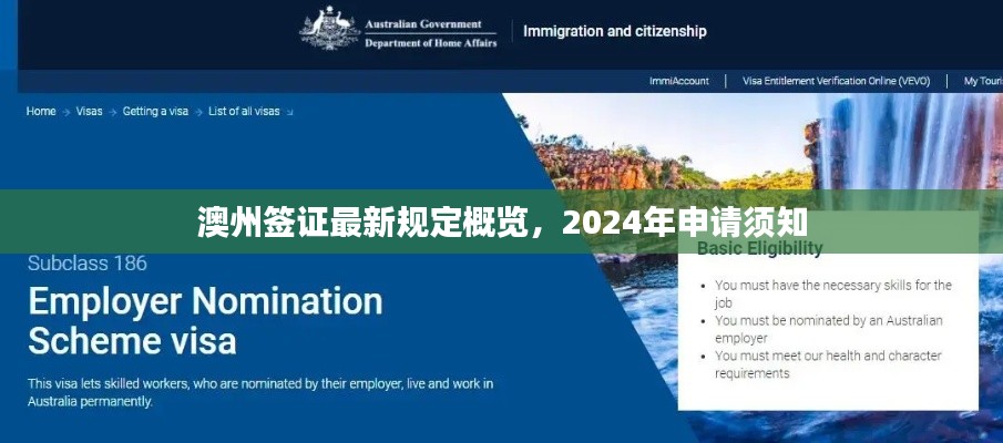 澳州签证最新规定概览，2025年申请须知