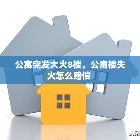 施工现场 第8页