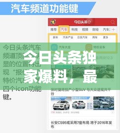 今日头条独家爆料，最新消息热议聊呗