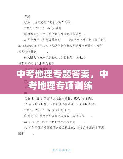 中考地理专题答案，中考地理专项训练 