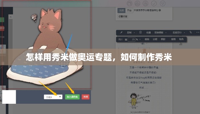 怎样用秀米做奥运专题，如何制作秀米 