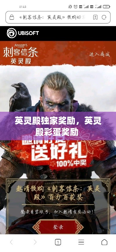英灵殿独家奖励，英灵殿彩蛋奖励 