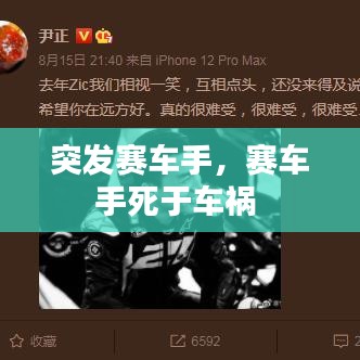 突发赛车手，赛车手死于车祸 