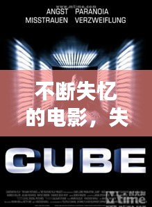 不断失忆的电影，失忆悬疑电影 