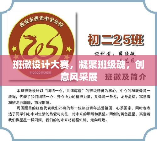 班徽设计大赛，凝聚班级魂，创意风采展