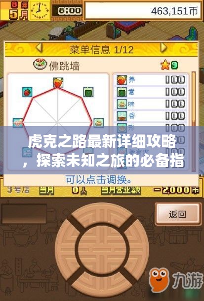 虎克之路最新详细攻略，探索未知之旅的必备指南！